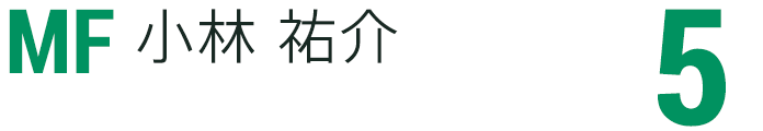 小林 祐介