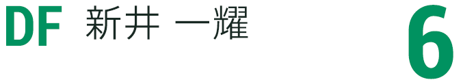 新井 一耀
