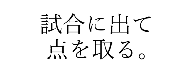 1位で昇格。
