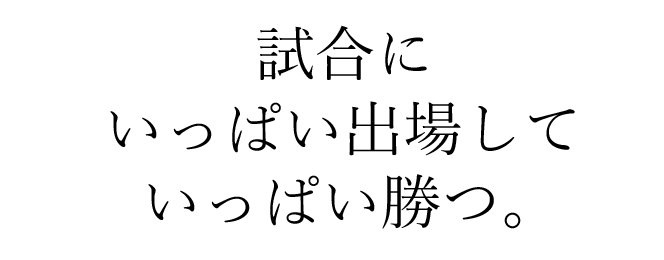 1位で昇格。