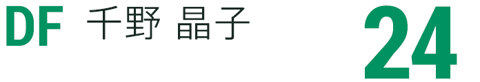 千野 晶子