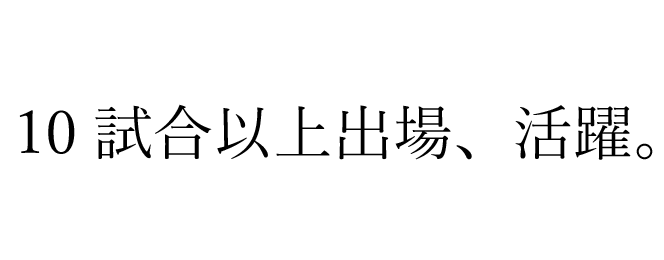 1位で昇格。