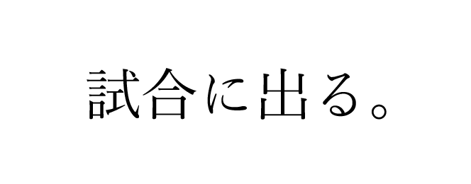 1位で昇格。