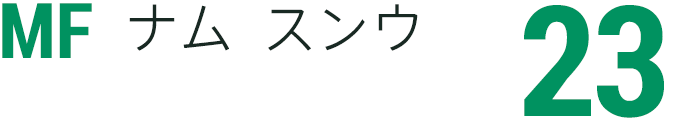 ナム	スンウ
