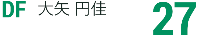 大矢 円佳