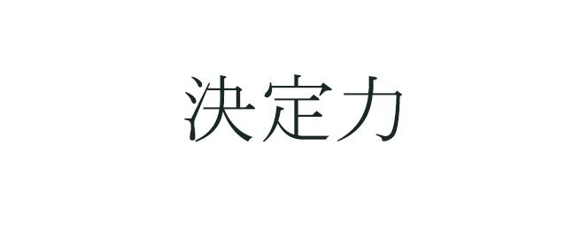 1位で昇格。