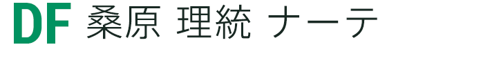 桑原 理統 ナーテ