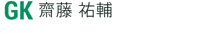 齋藤 祐輔